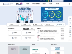 경남투자경제진흥원 일자리포털 인증 화면